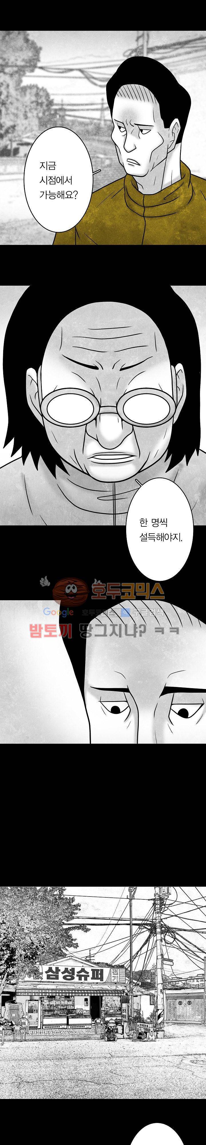 노인과 피바다 37화 - 이제 몹시 지쳤고 14