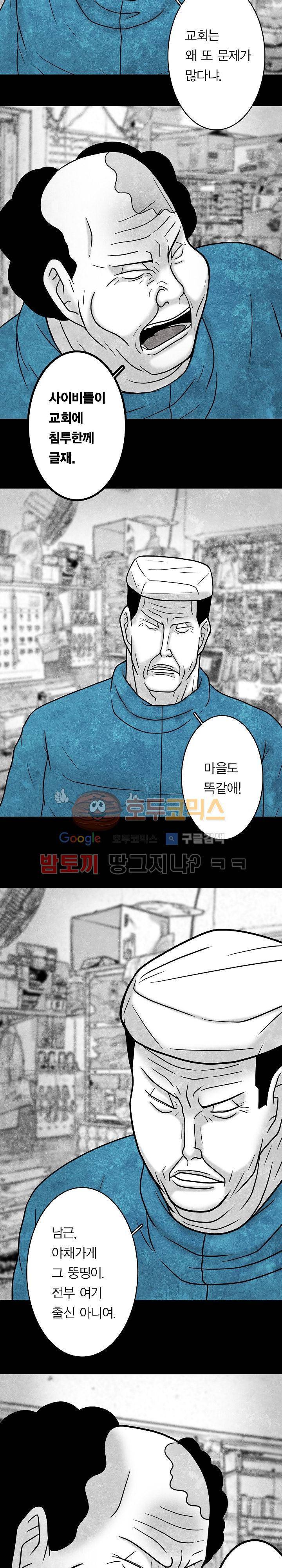 노인과 피바다 37화 - 이제 몹시 지쳤고 16