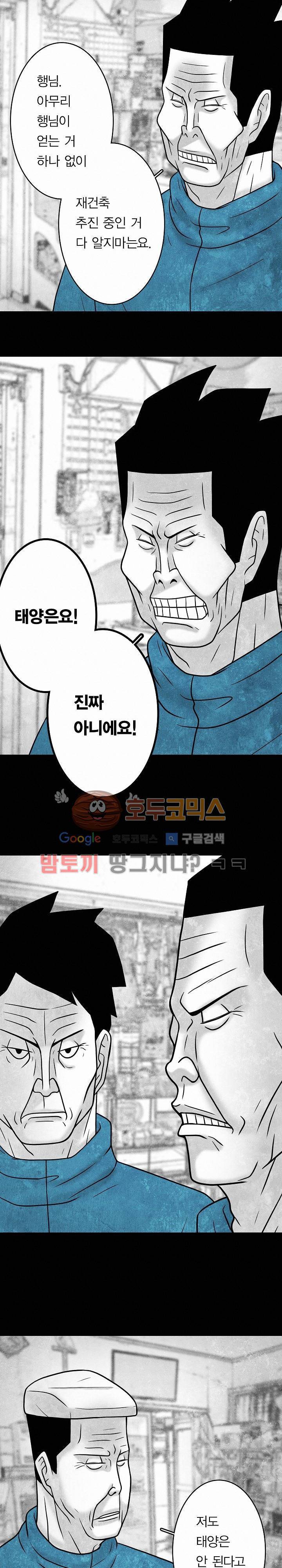 노인과 피바다 37화 - 이제 몹시 지쳤고 18