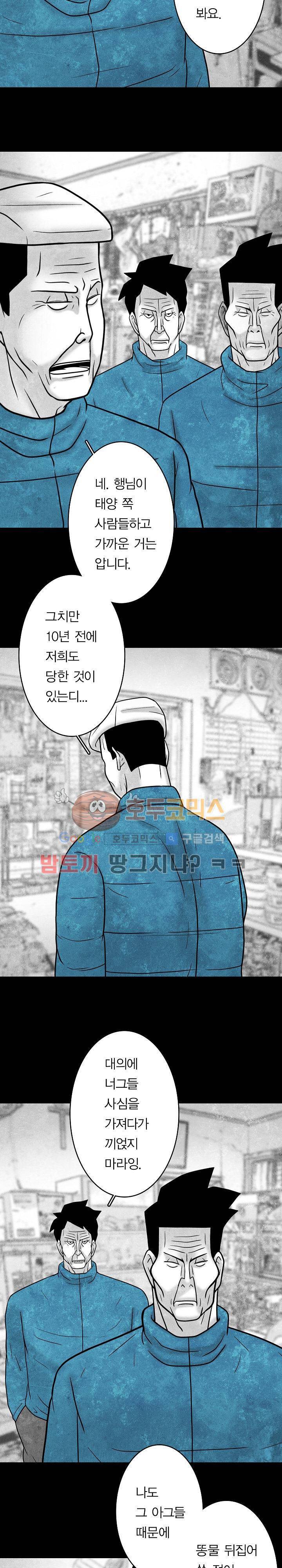 노인과 피바다 37화 - 이제 몹시 지쳤고 19