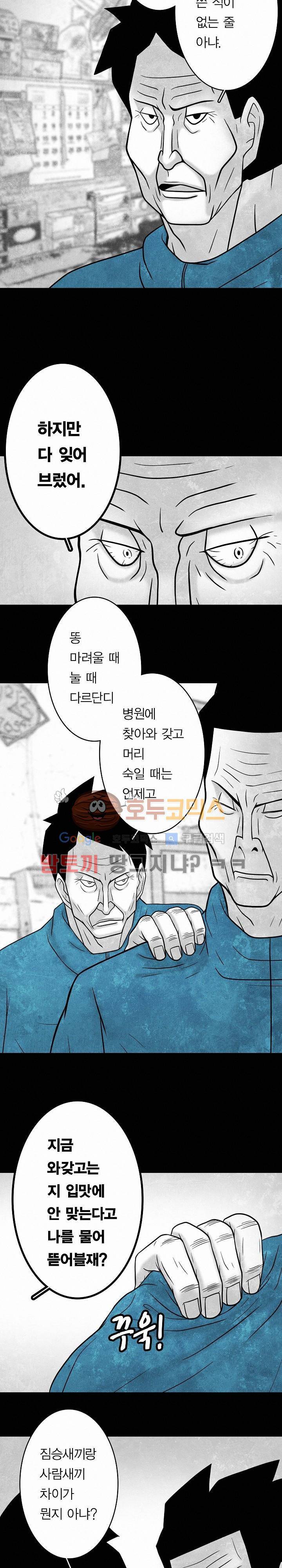 노인과 피바다 37화 - 이제 몹시 지쳤고 20