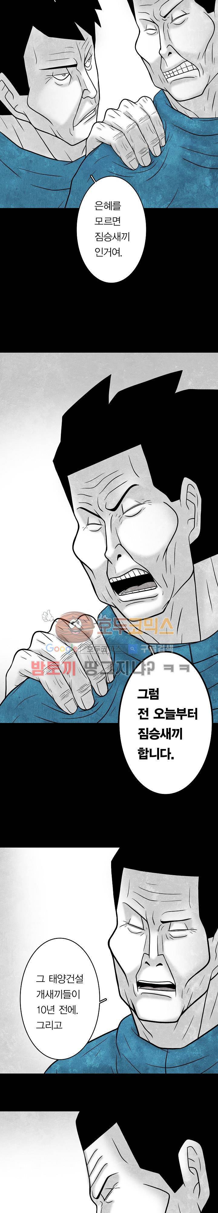 노인과 피바다 37화 - 이제 몹시 지쳤고 21