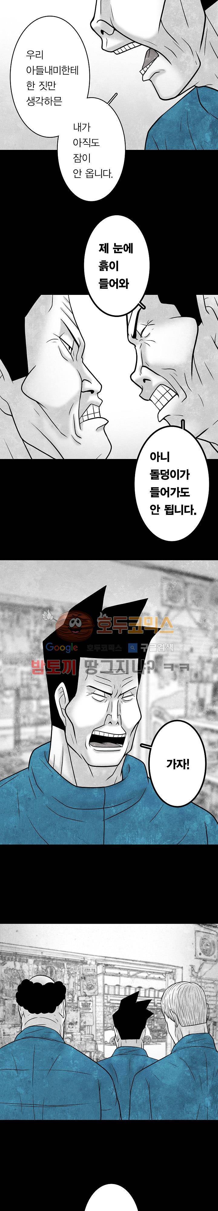 노인과 피바다 37화 - 이제 몹시 지쳤고 22