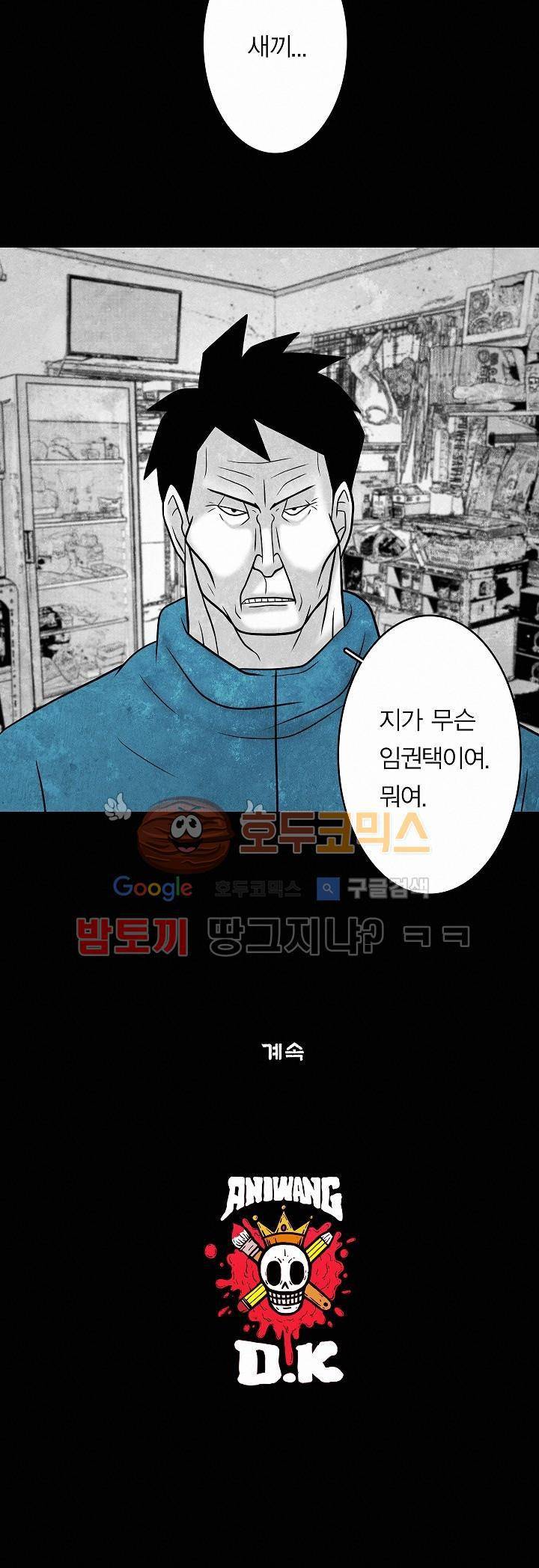 노인과 피바다 37화 - 이제 몹시 지쳤고 23