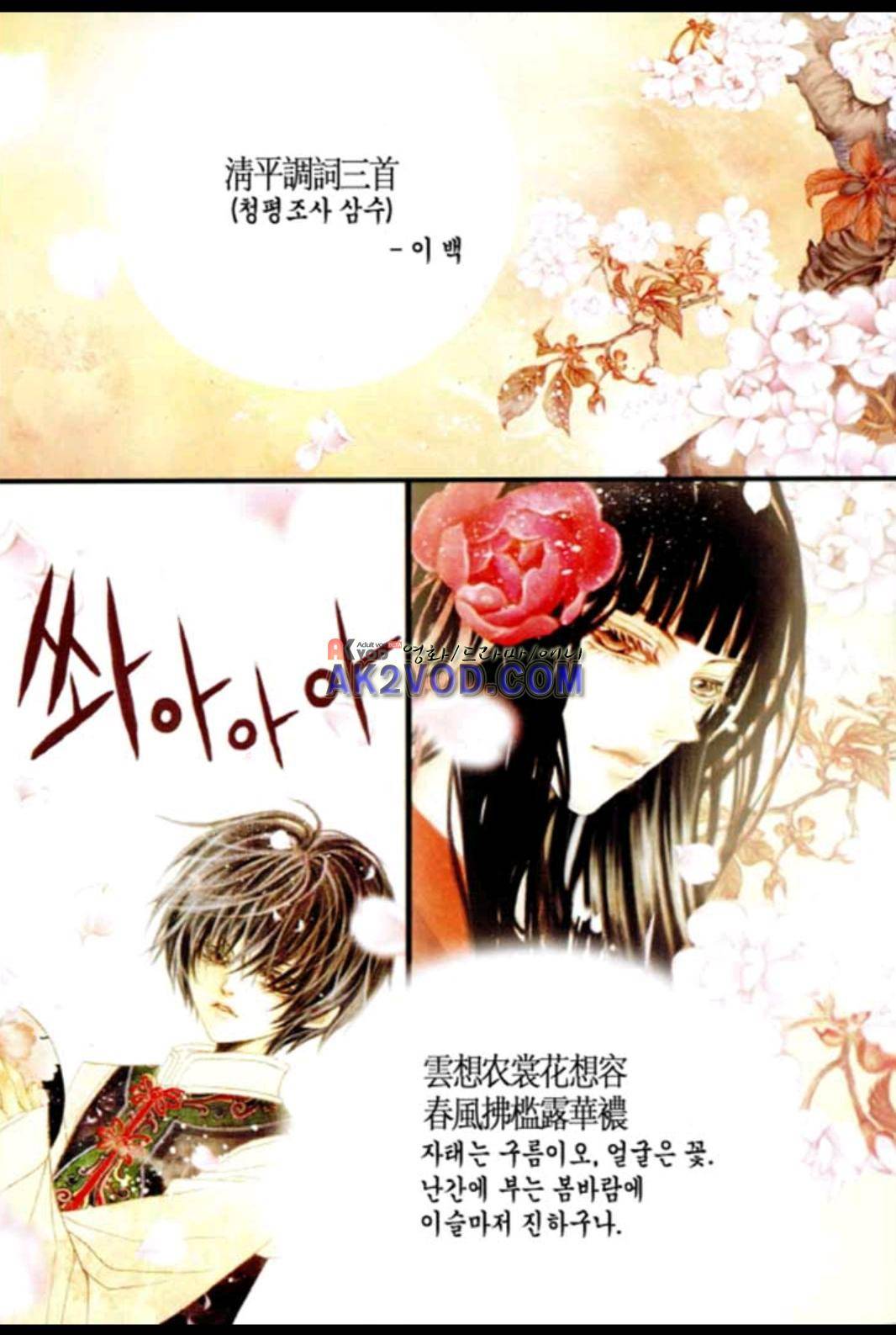 하백의 신부 55화 1