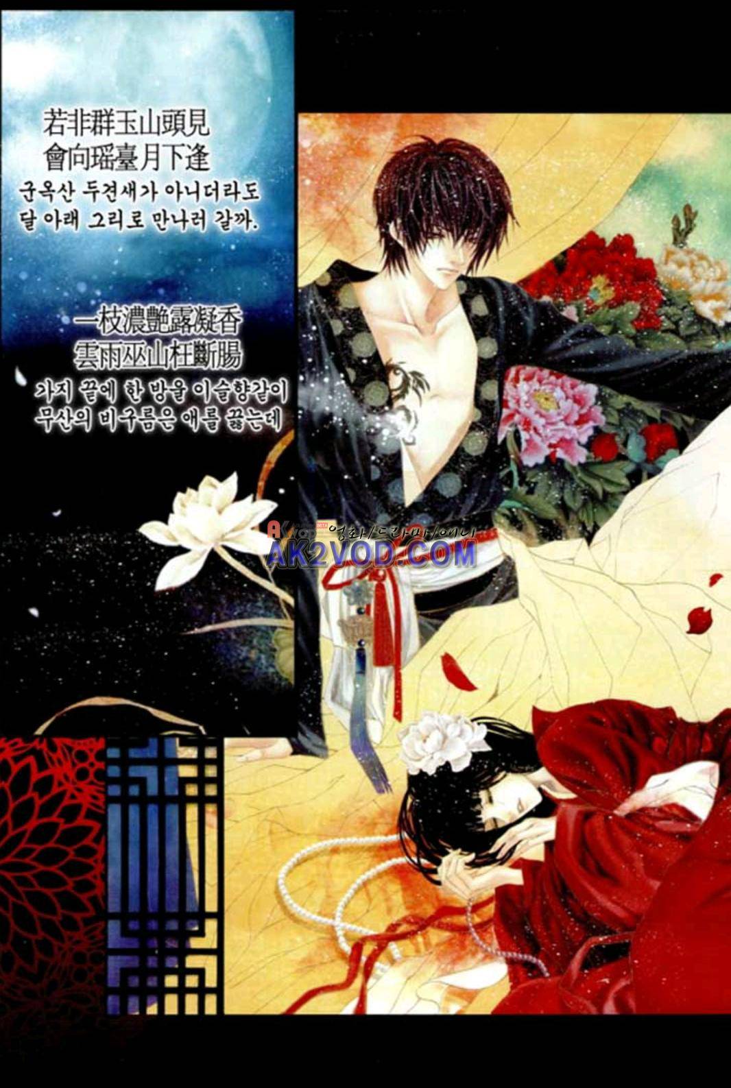 하백의 신부 55화 2