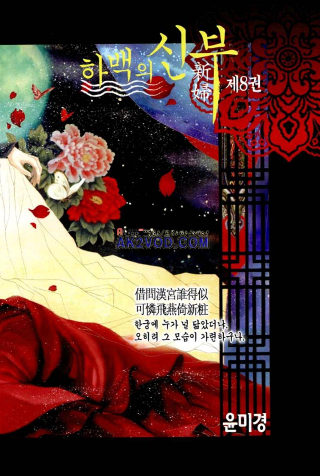하백의 신부 55화 3