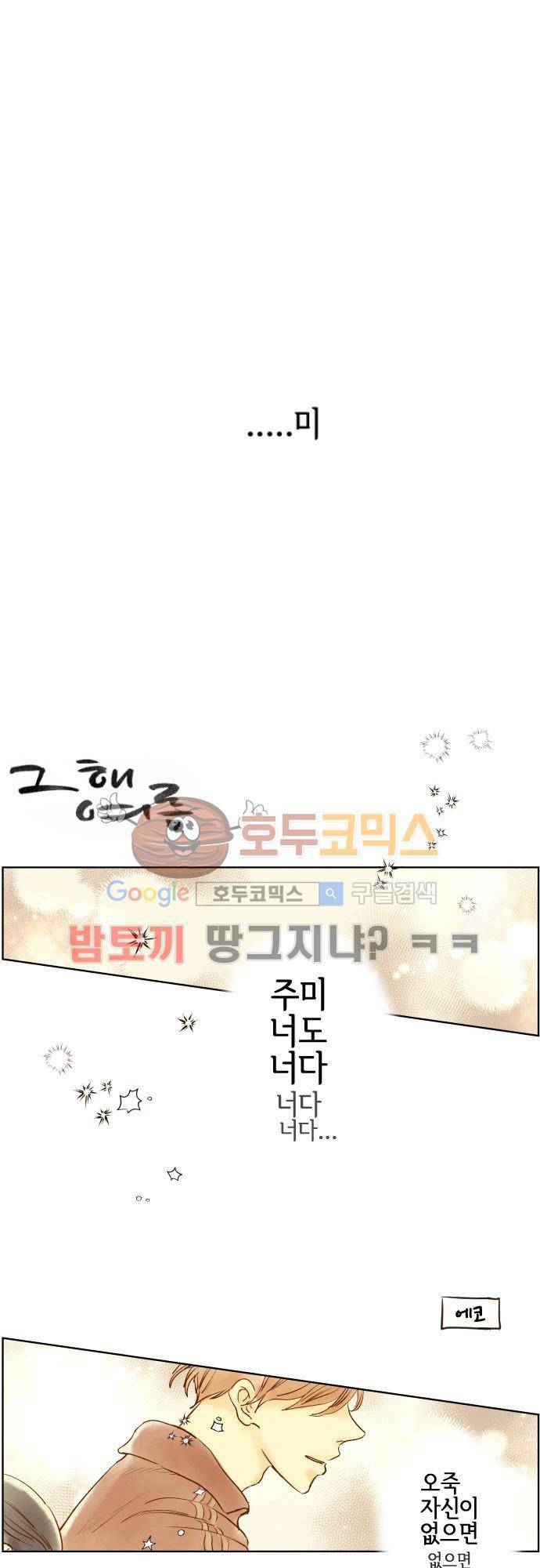그 해 여름 118화 - 모의고사 (상) 1