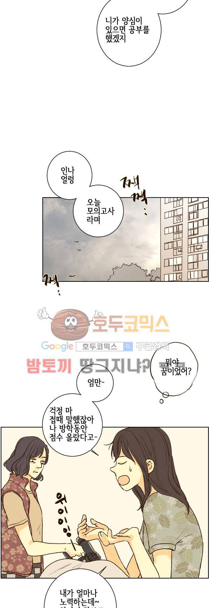 그 해 여름 118화 - 모의고사 (상) 4