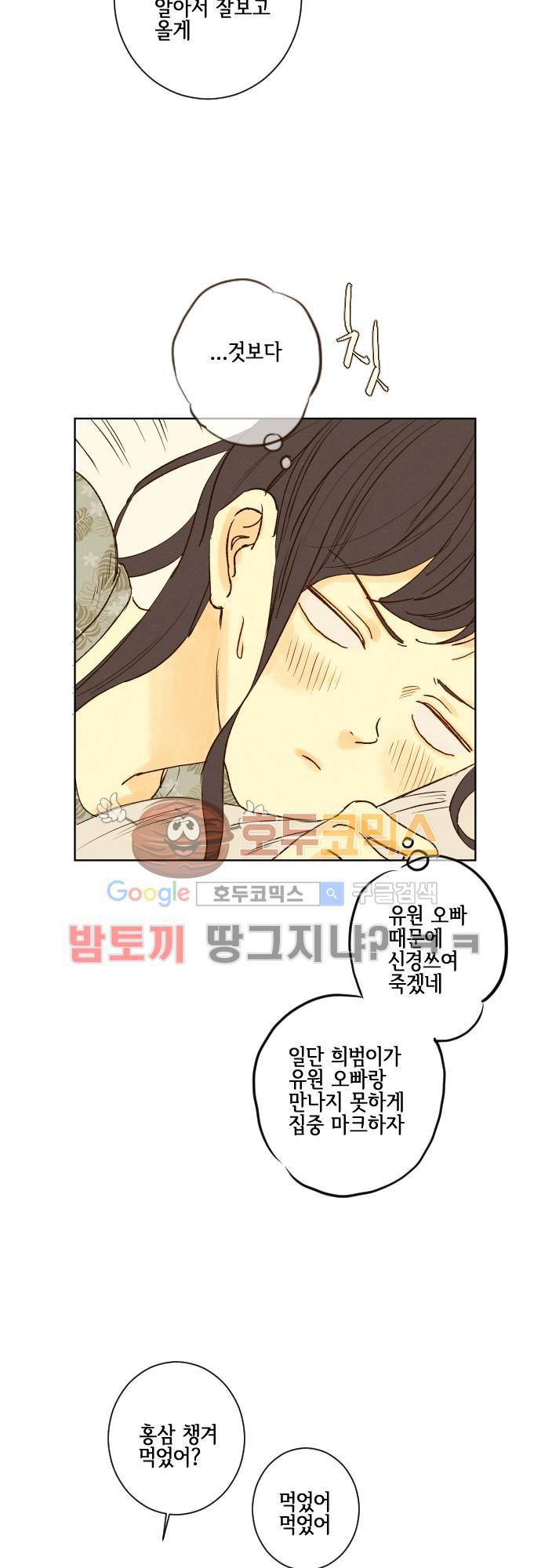 그 해 여름 118화 - 모의고사 (상) 5