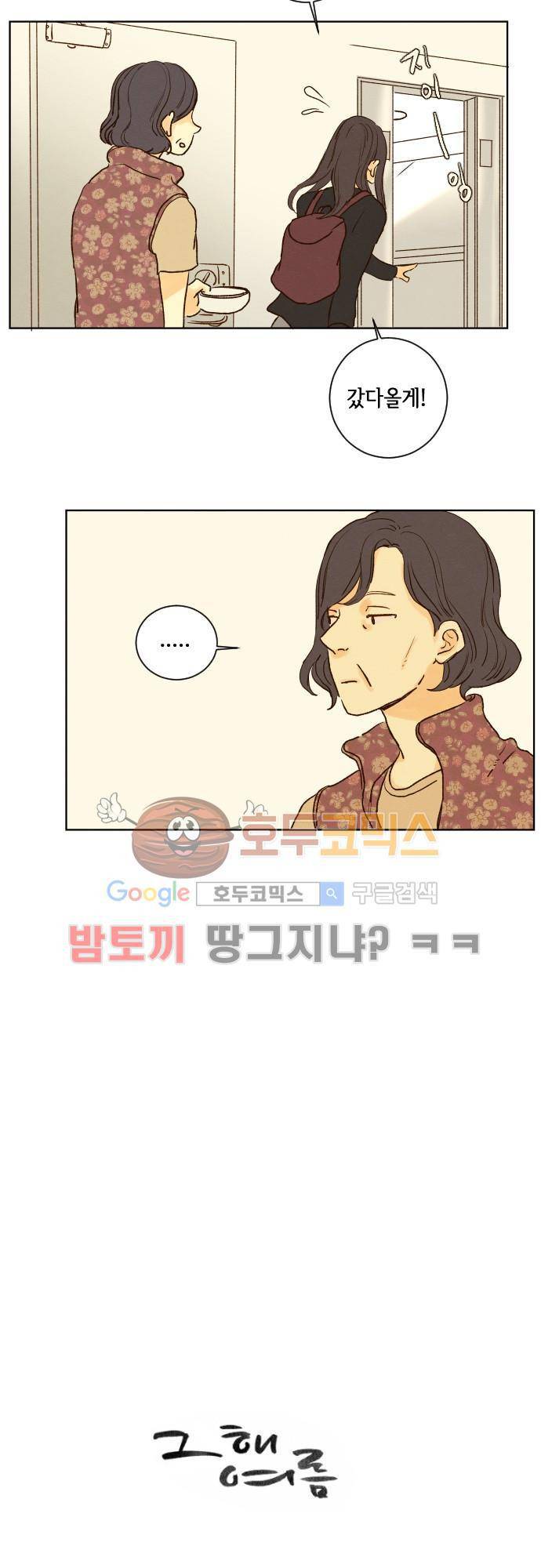 그 해 여름 118화 - 모의고사 (상) 6