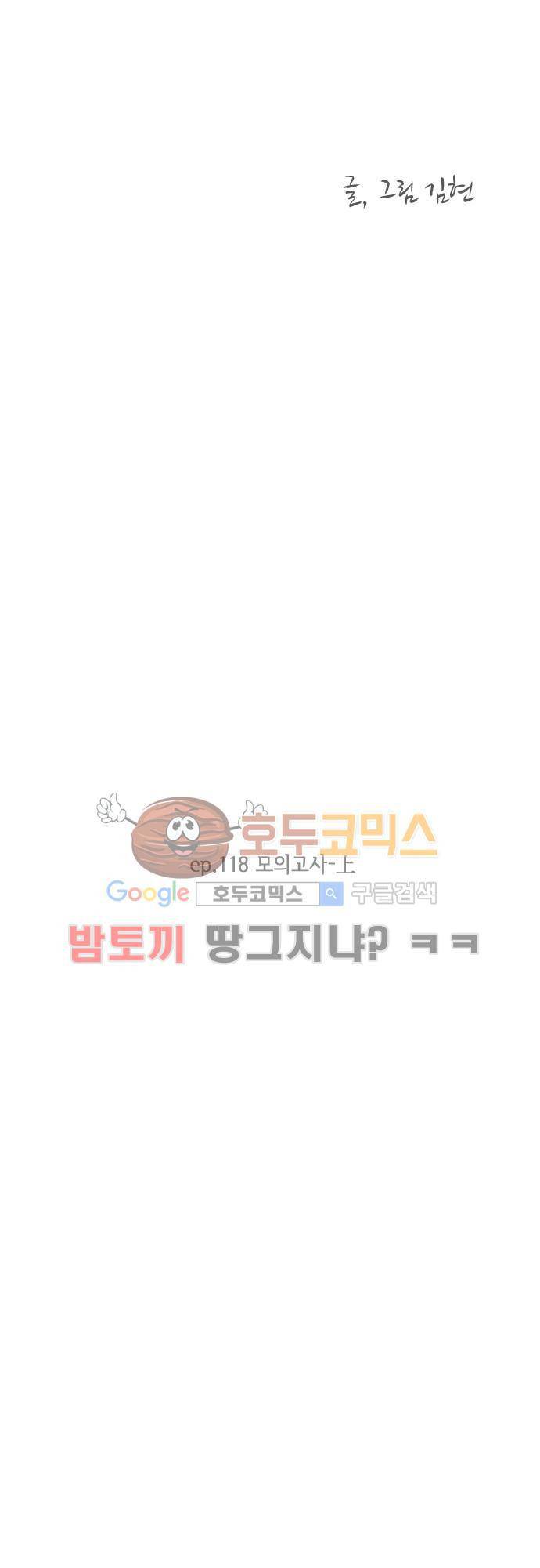 그 해 여름 118화 - 모의고사 (상) 7