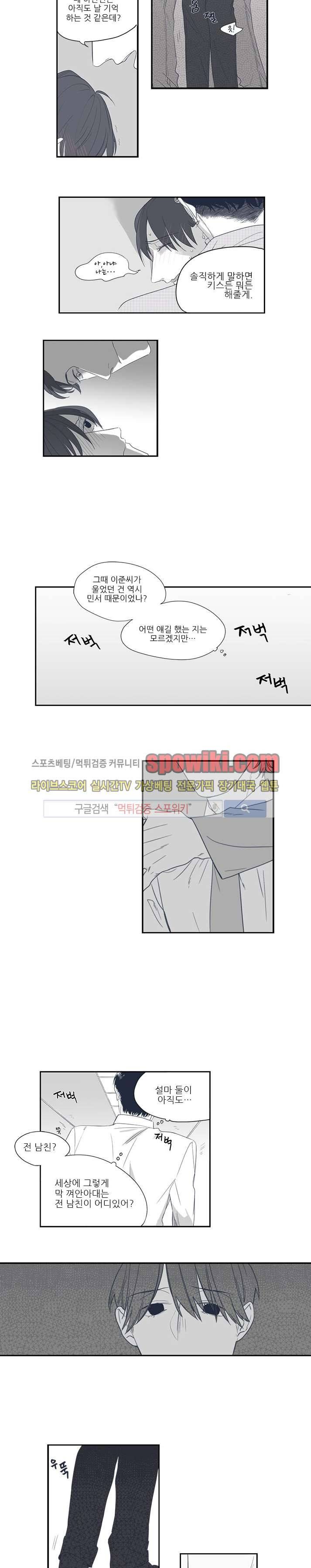 너와 나의 거리 16화 2