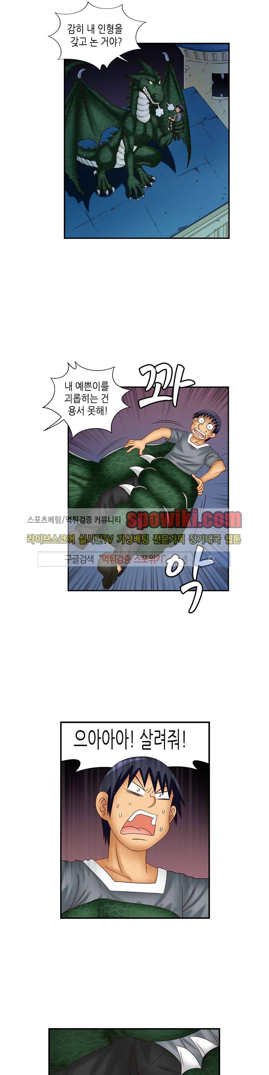 쌔끈달콤 원룸야화 16화 2