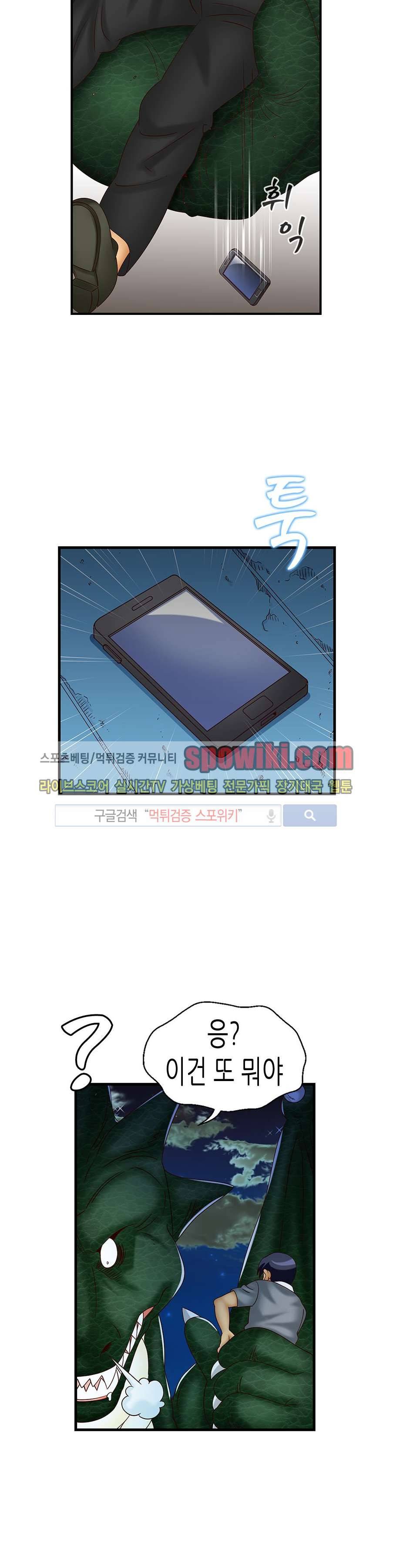 쌔끈달콤 원룸야화 16화 3