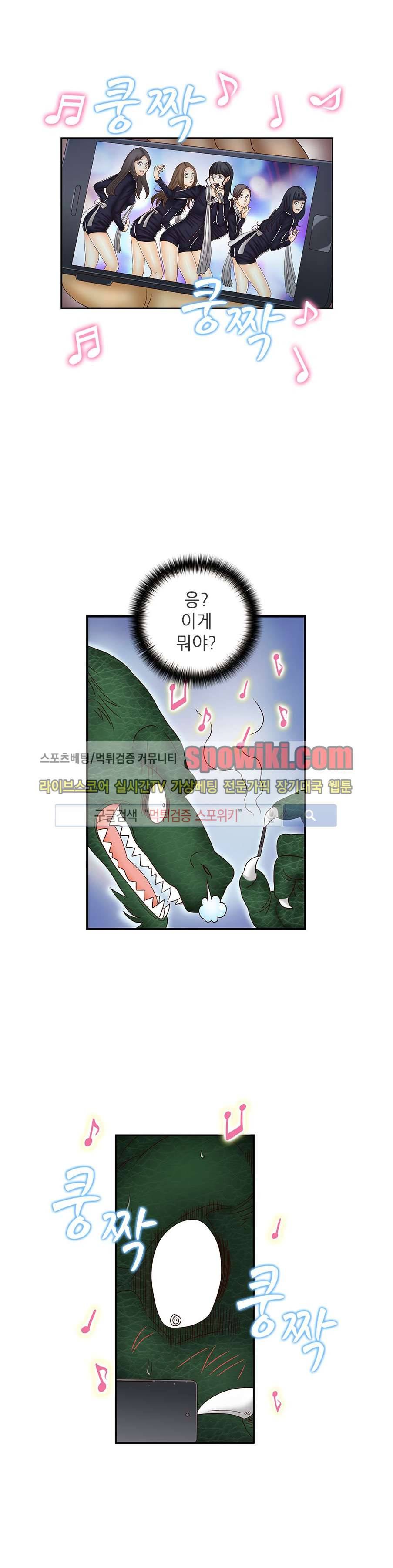 쌔끈달콤 원룸야화 16화 5