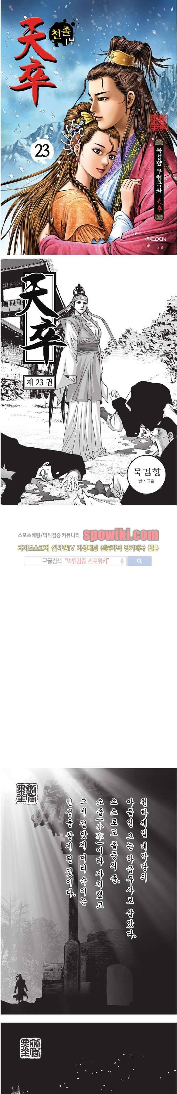 천졸 1부 23화 1