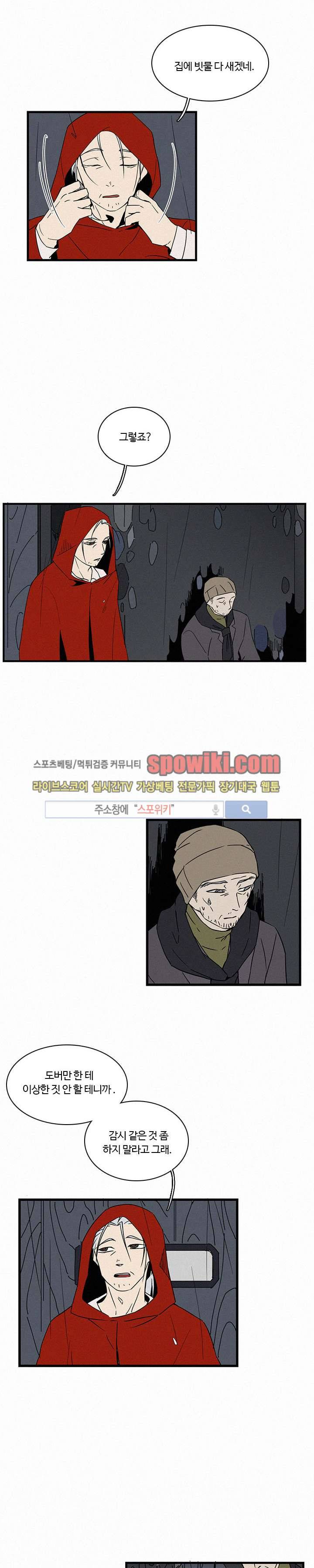 B급 히어로 19화 3