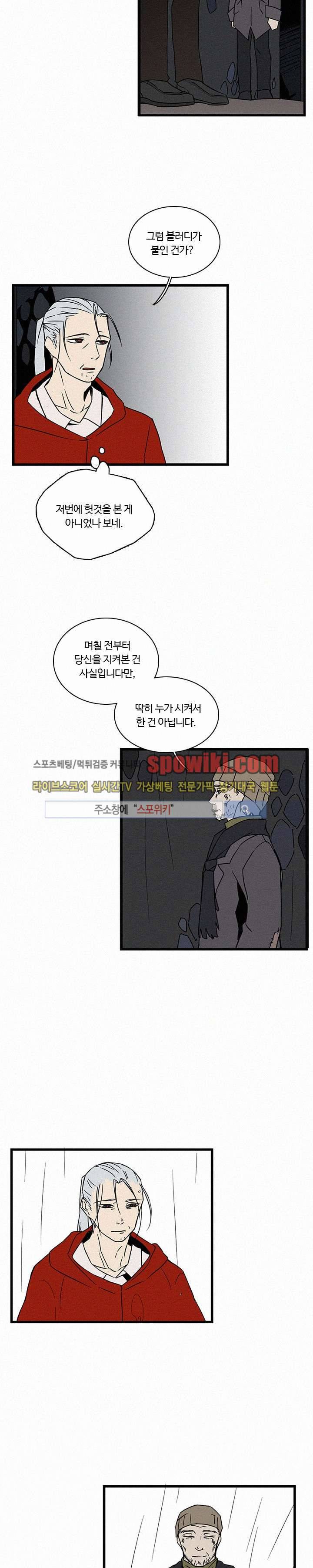 B급 히어로 19화 5