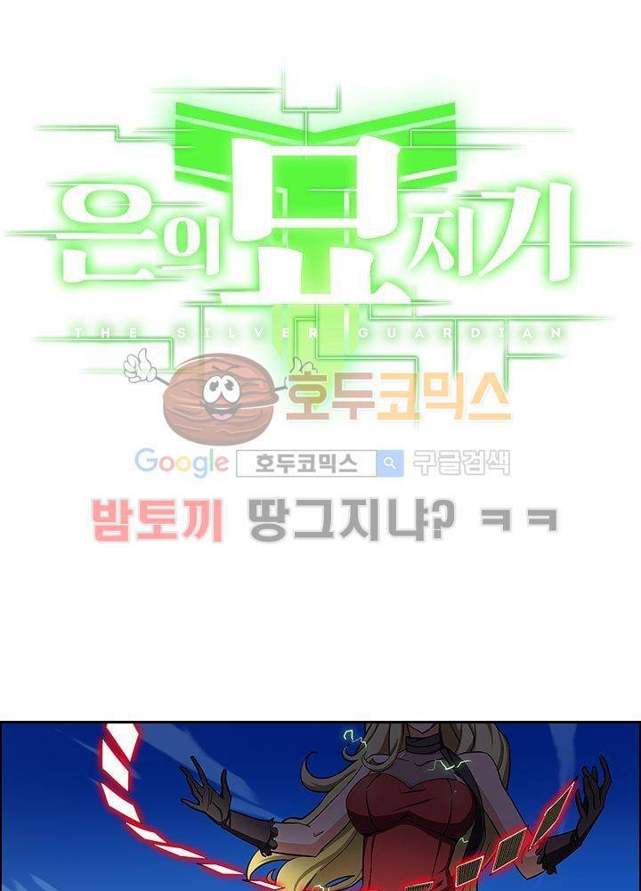 은의 묘지기 4화 5