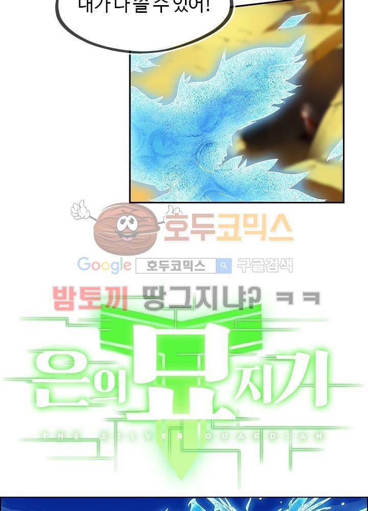 은의 묘지기 12화 5