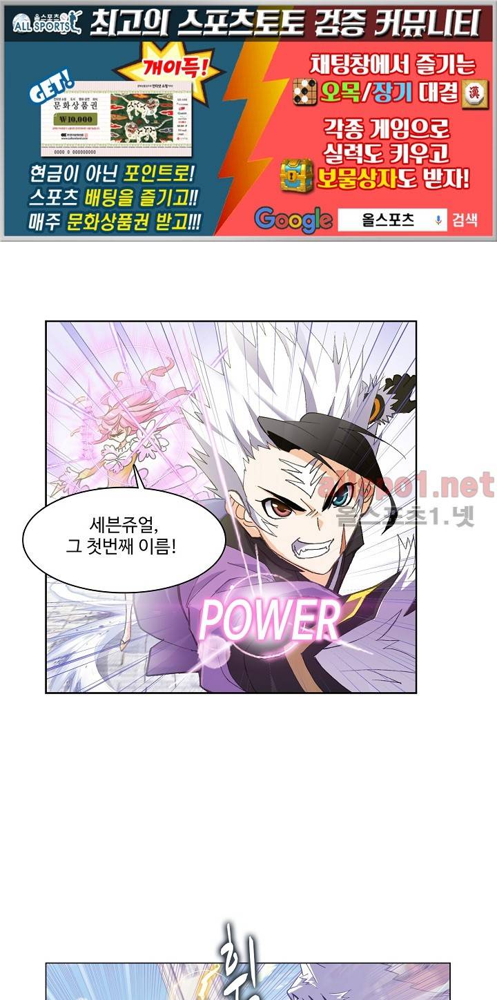 엘피스 전기: SOUL LAND 274화 1