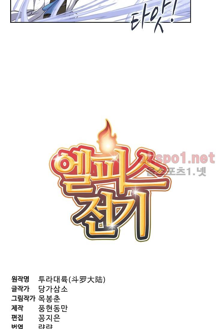 엘피스 전기: SOUL LAND 274화 3