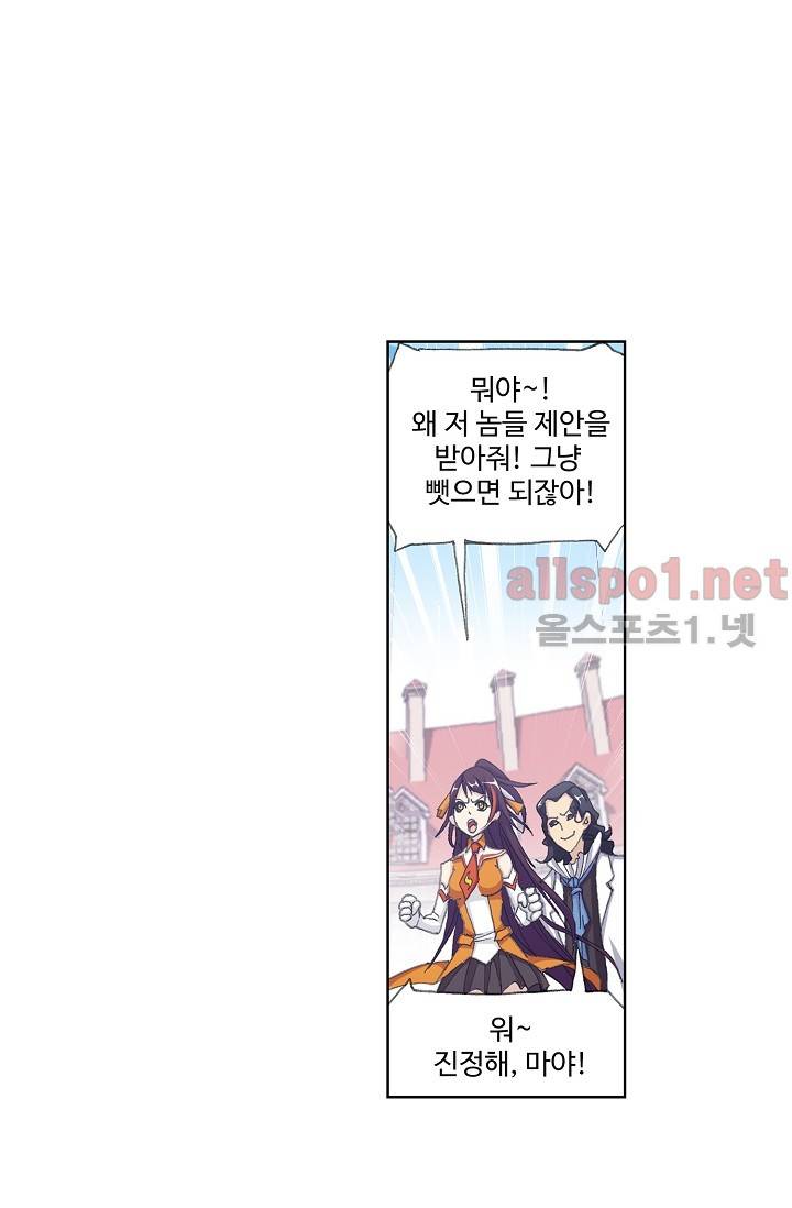 엘피스 전기: SOUL LAND 274화 16