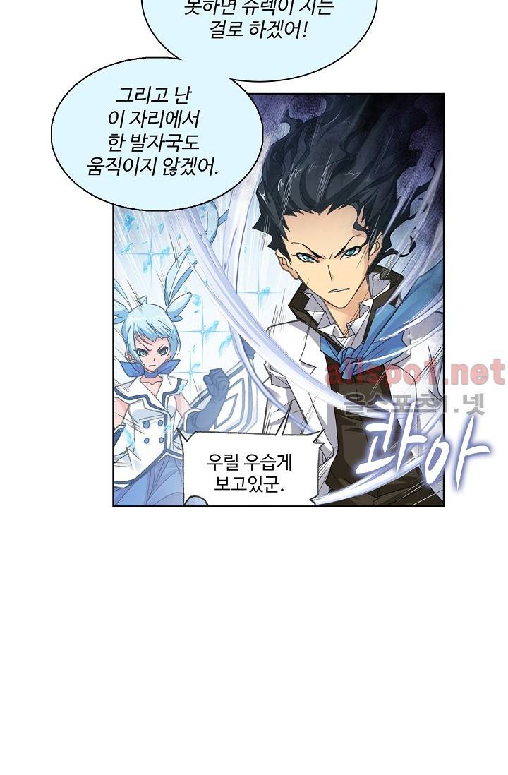 엘피스 전기: SOUL LAND 274화 23