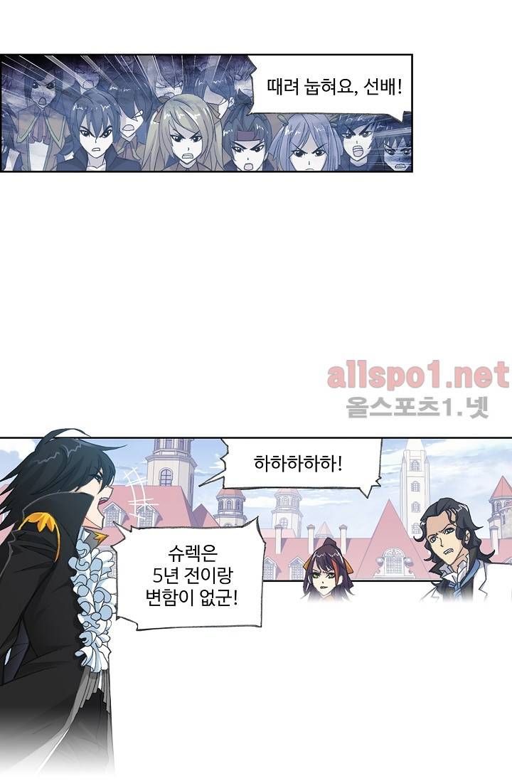 엘피스 전기: SOUL LAND 274화 24
