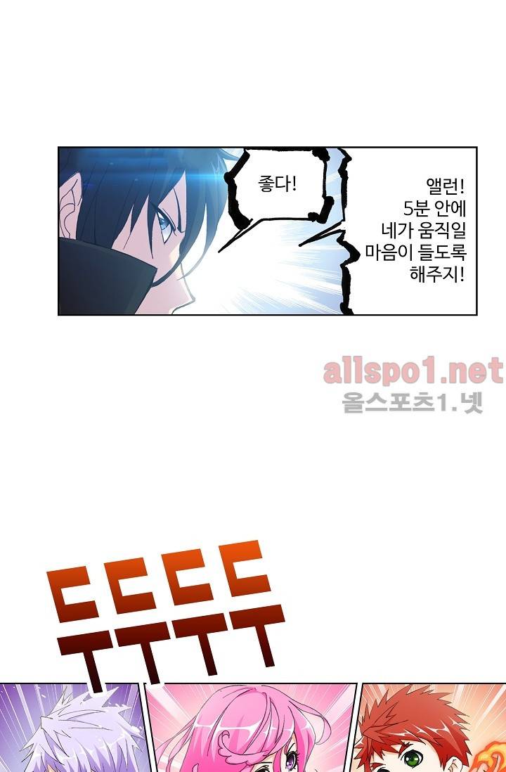 엘피스 전기: SOUL LAND 274화 25