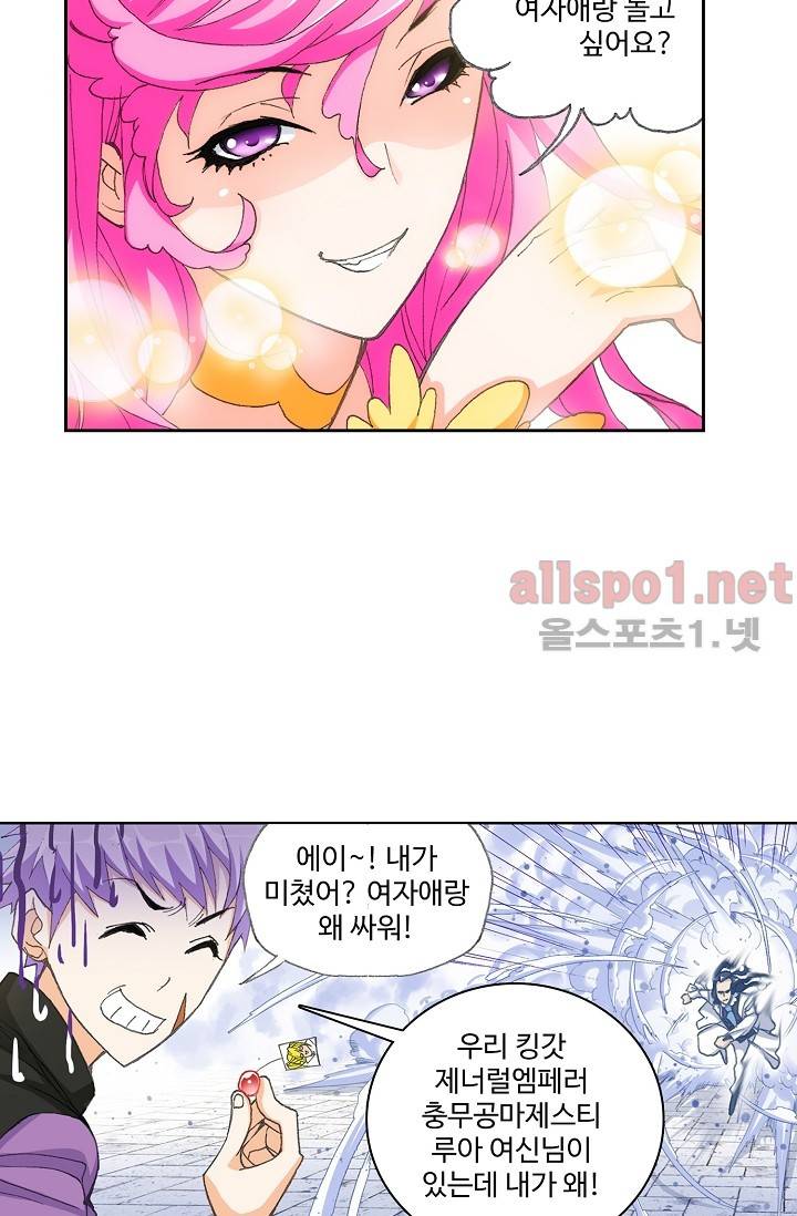 엘피스 전기: SOUL LAND 274화 41