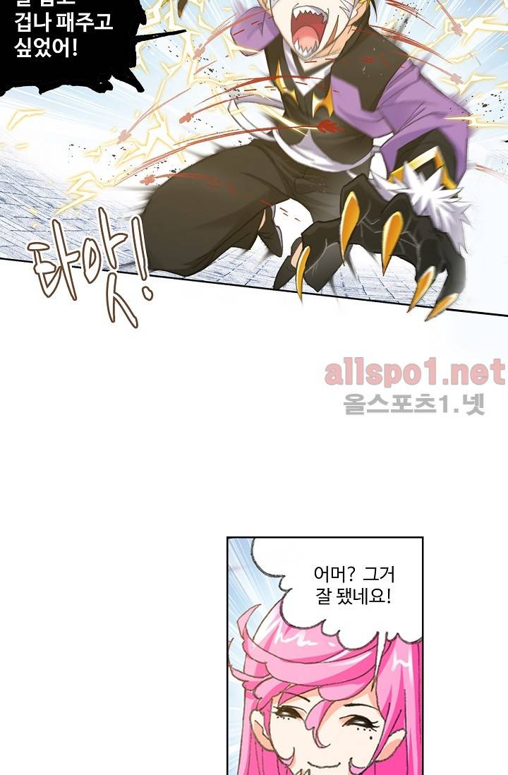 엘피스 전기: SOUL LAND 274화 44