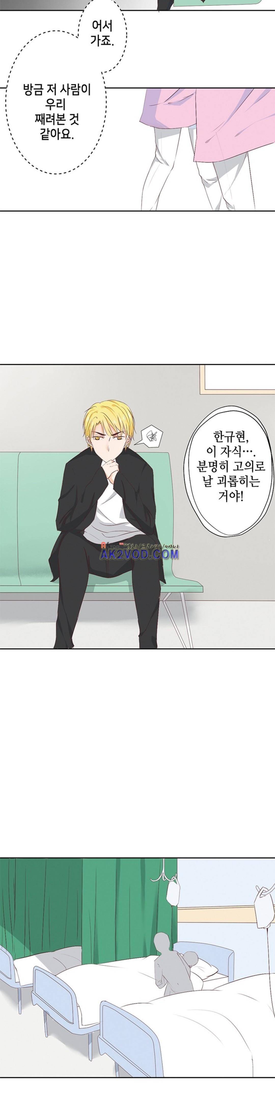 그냥 같이 잘까 16화 2