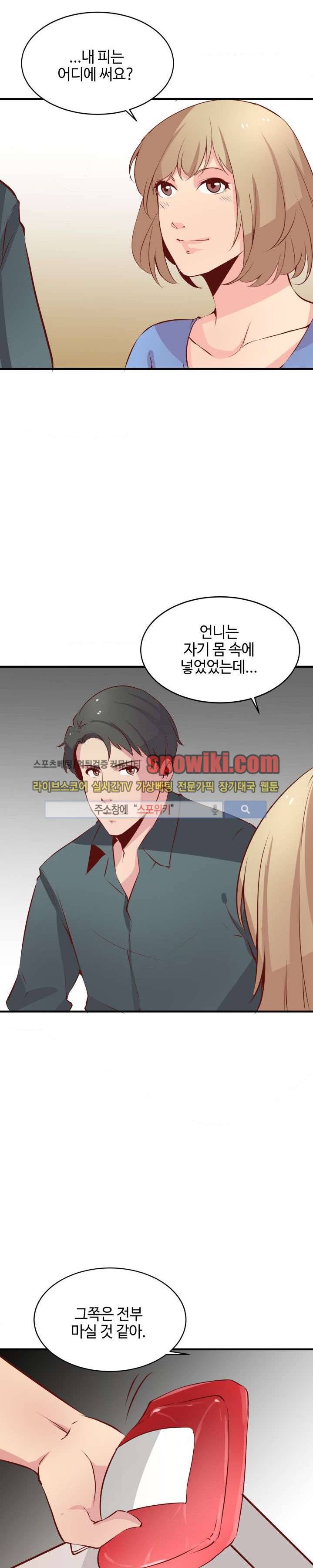 밤피르맨 17화 2
