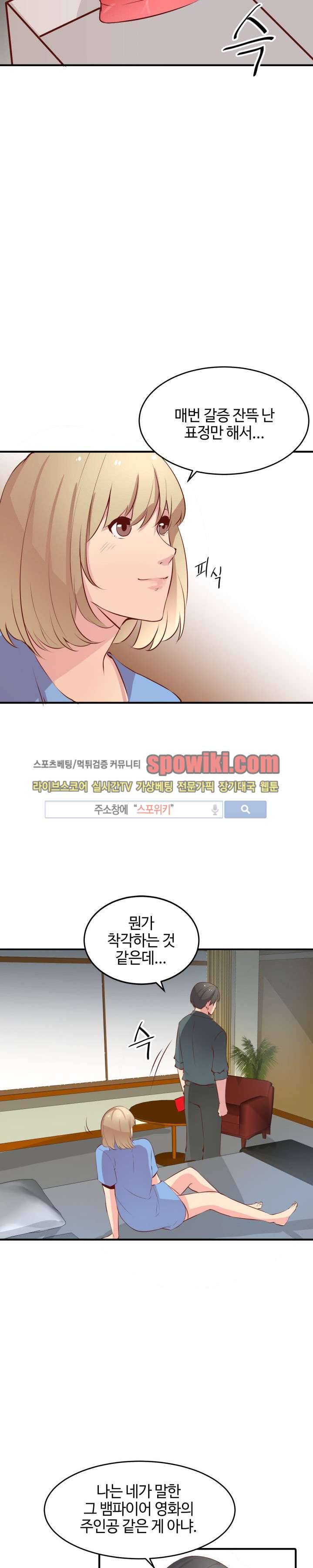 밤피르맨 17화 3