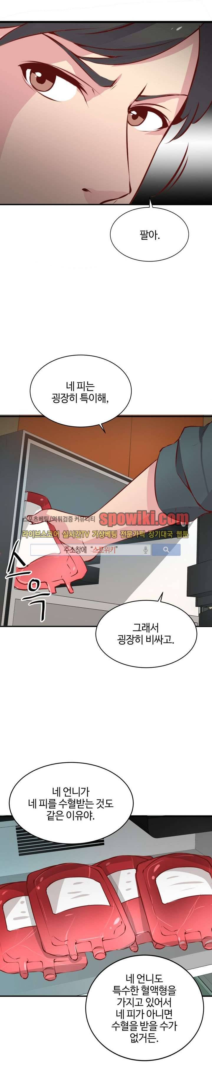밤피르맨 17화 6