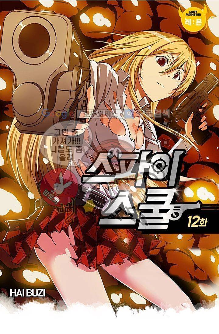 스파이 스쿨 12화 1