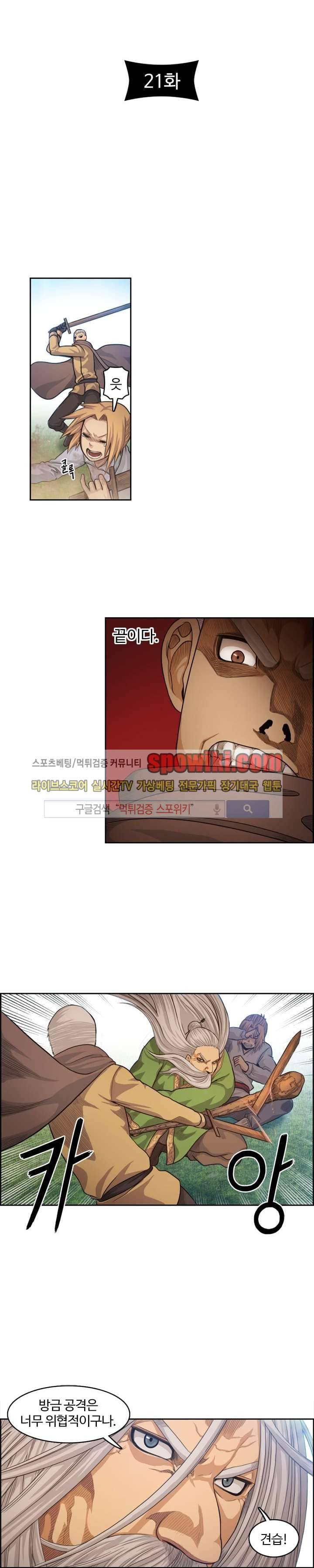 윙즈 : 영광을 위한 날개 21화 2