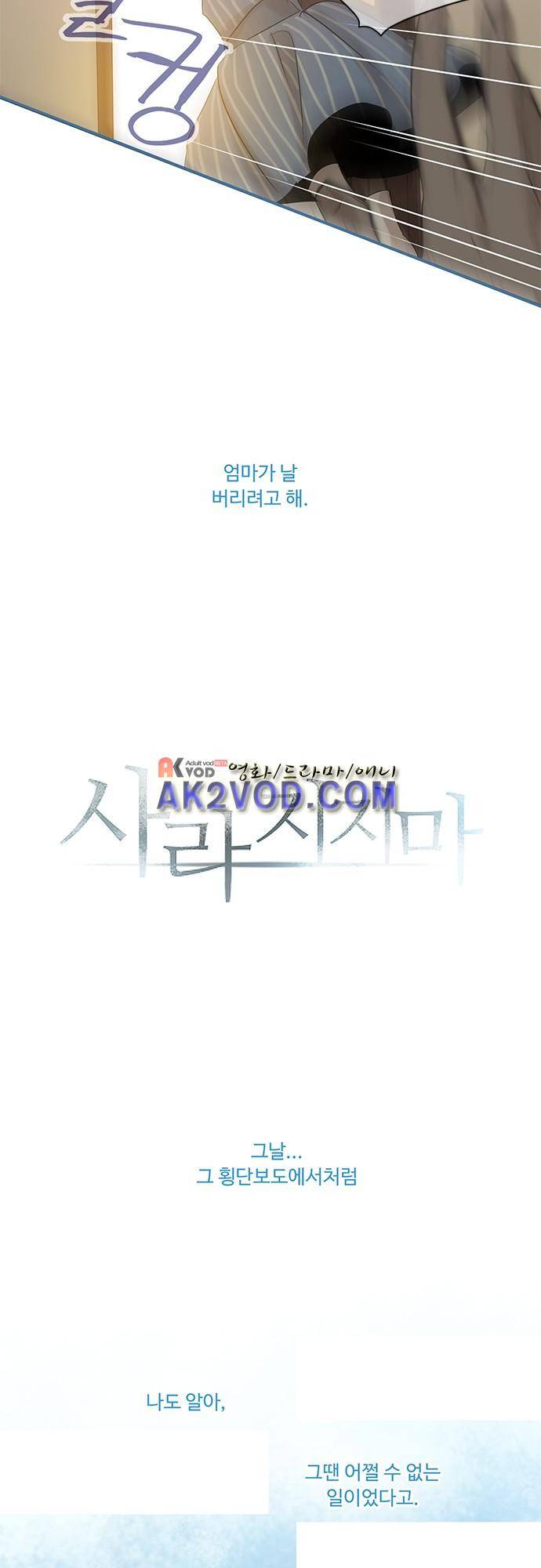 사라지지마 46화 3