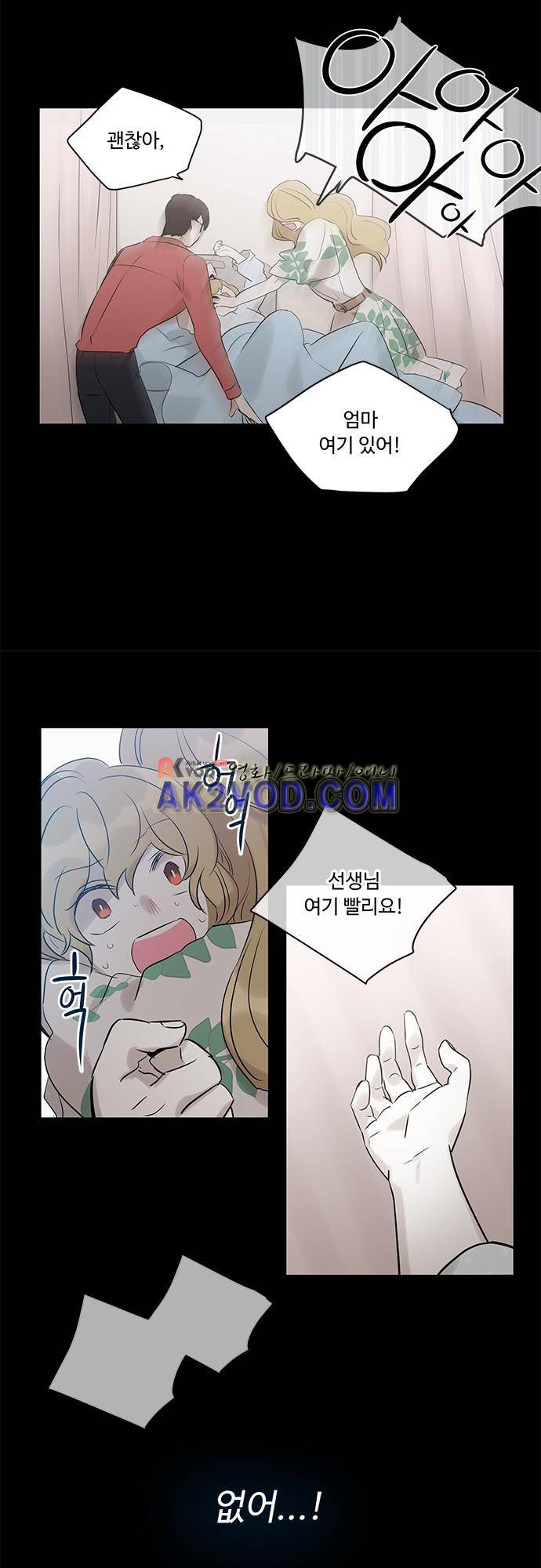 사라지지마 46화 6