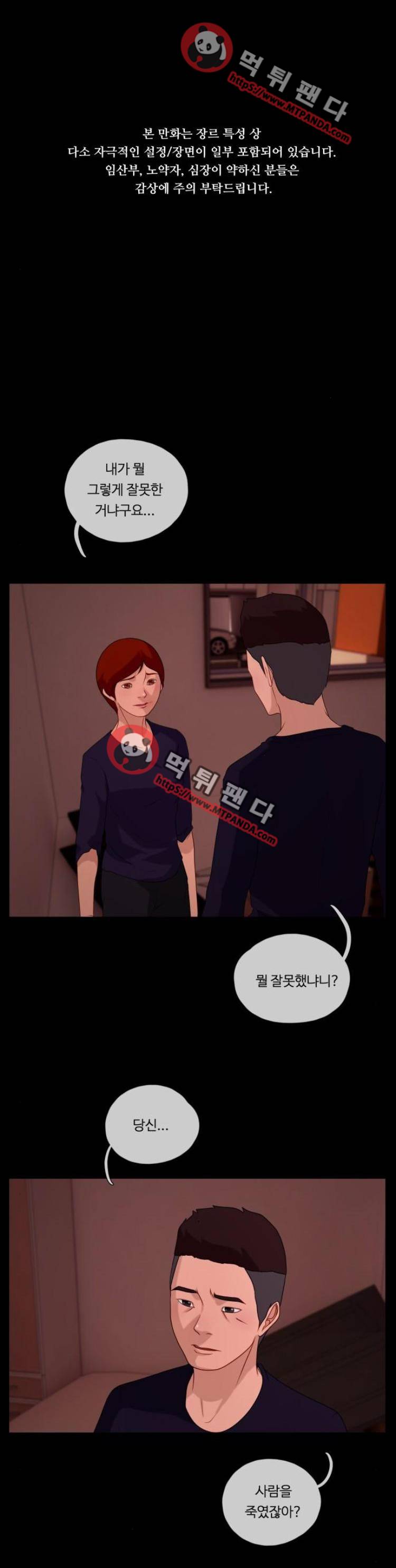 뱀이 앉은 자리 51화 - 위기 1