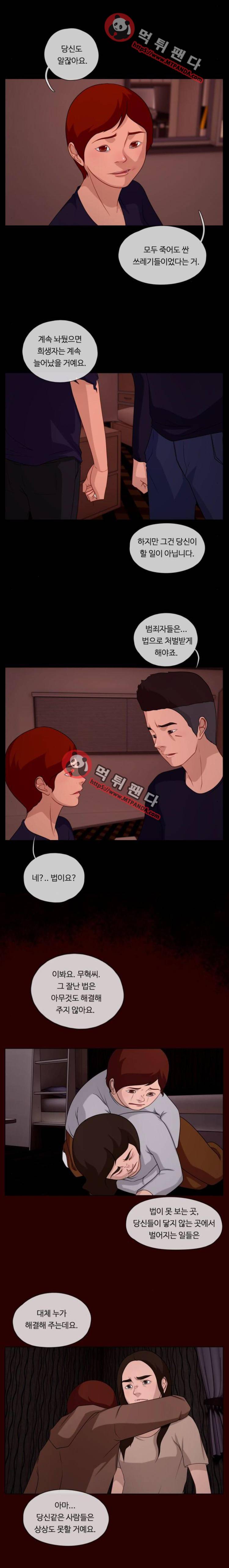 뱀이 앉은 자리 51화 - 위기 2