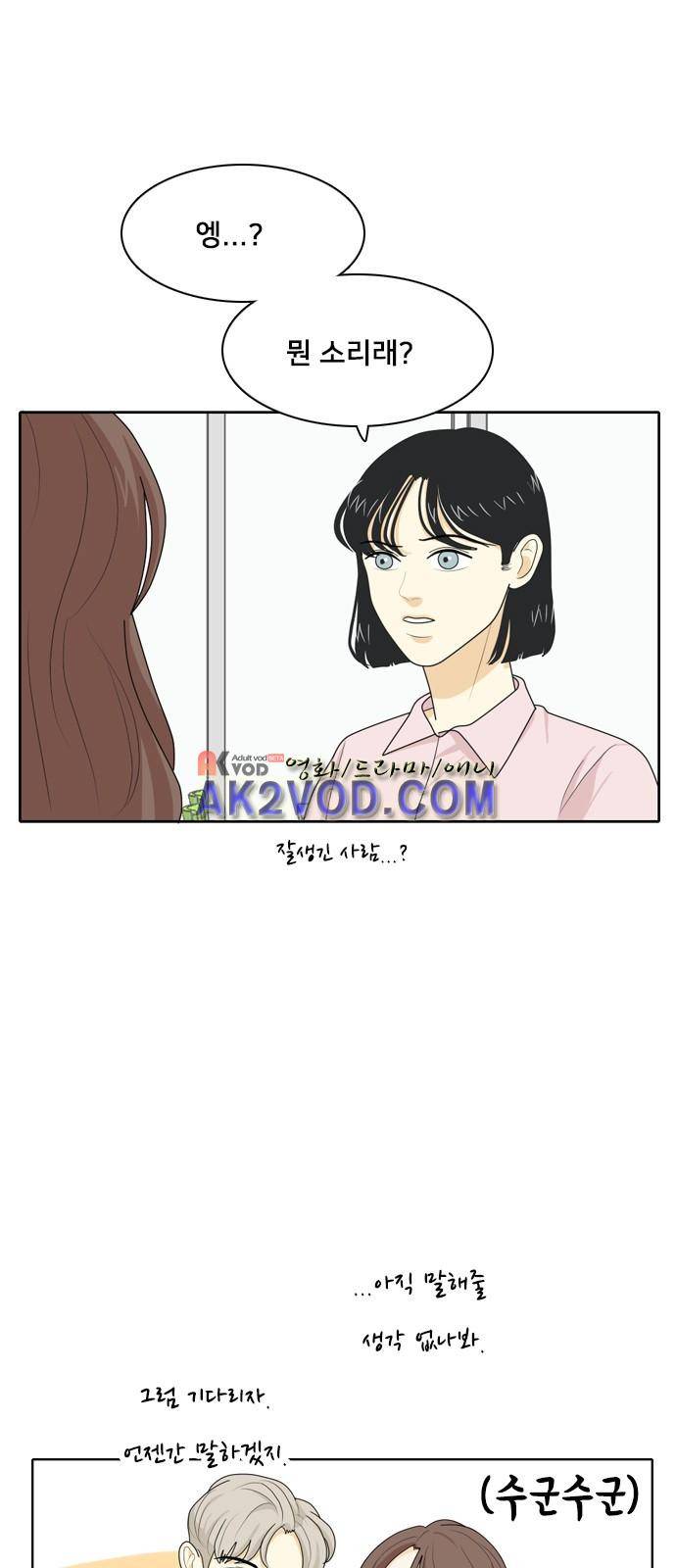 간 떨어지는 동거 33화 1