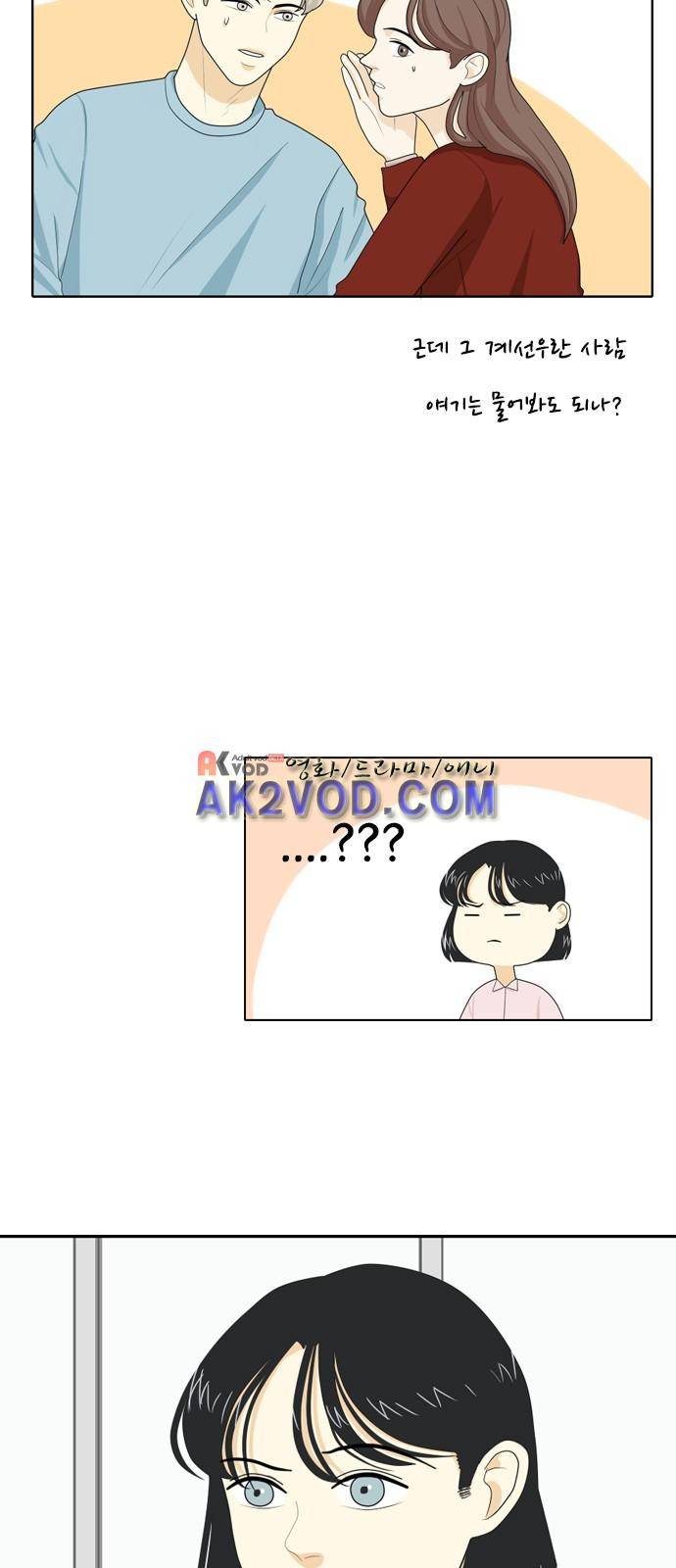 간 떨어지는 동거 33화 2