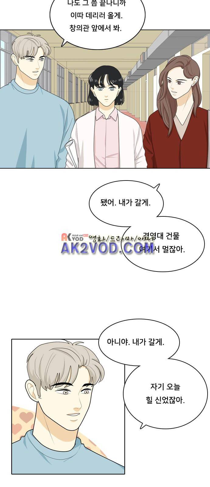 간 떨어지는 동거 33화 4
