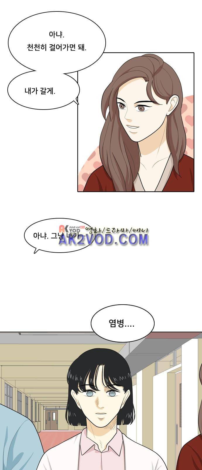 간 떨어지는 동거 33화 5