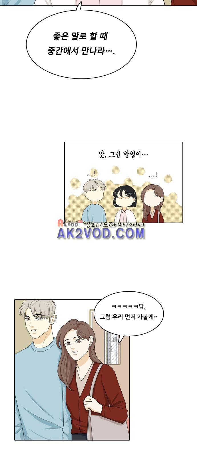 간 떨어지는 동거 33화 6