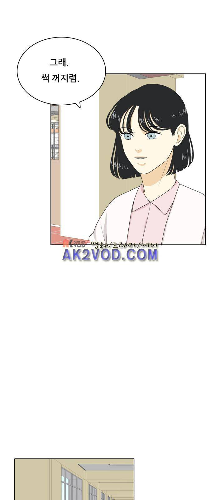 간 떨어지는 동거 33화 7