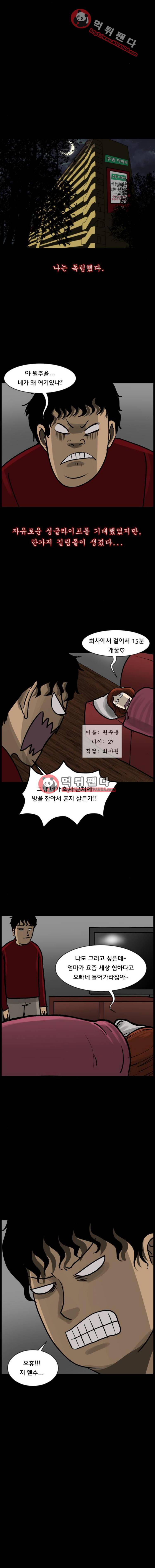 원주민공포만화 36화 - 스토커 2